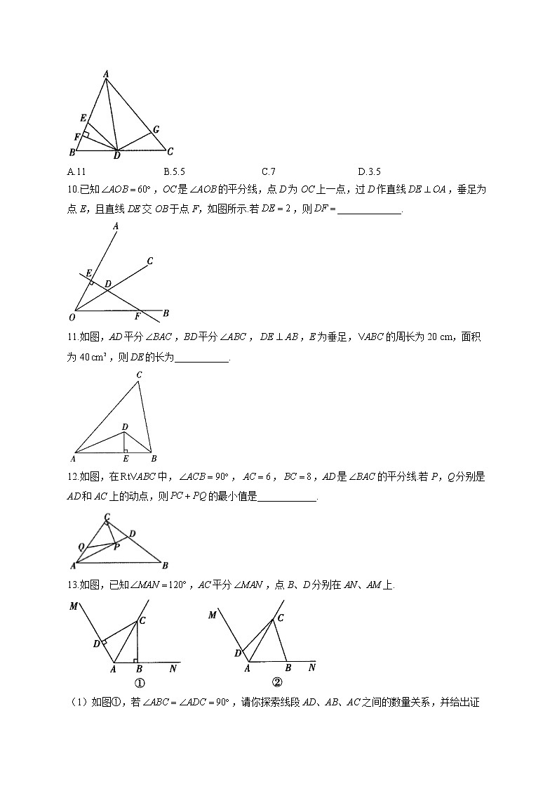 1.4 角平分线—北师大版八年级下册同步课时作业(含答案)第3页