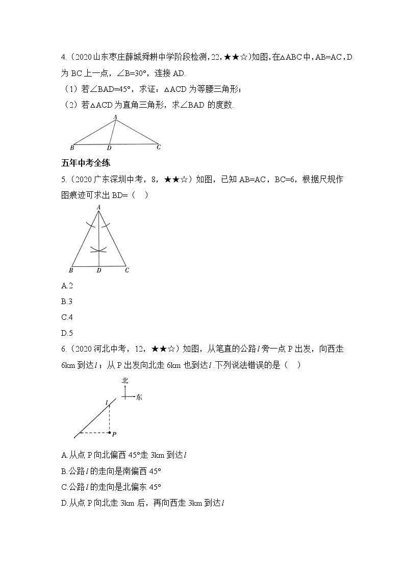 北师大版八年级数学下册《1.1.2_等腰三角形的判定》衔接中考第2页