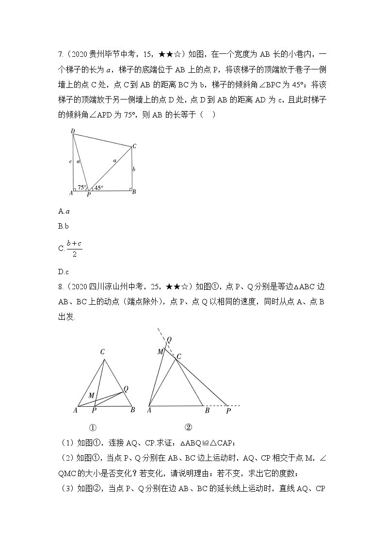 北师大版八年级数学下册《1.1.2_等腰三角形的判定》衔接中考第3页