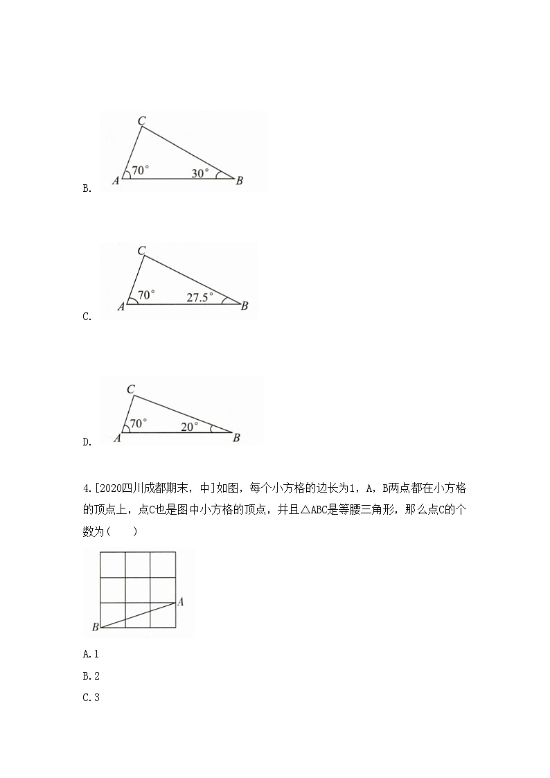 北师大版八年级数学下册《1.1.3_等腰三角形的判定和反证法》刷提升 试卷02