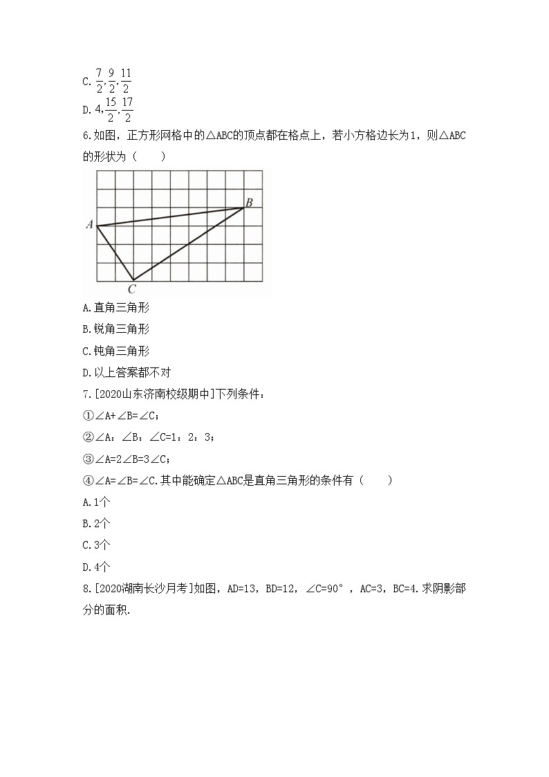 北师大版八年级数学下册《1.2.1_直角三角形的性质与判定》刷基础 试卷02