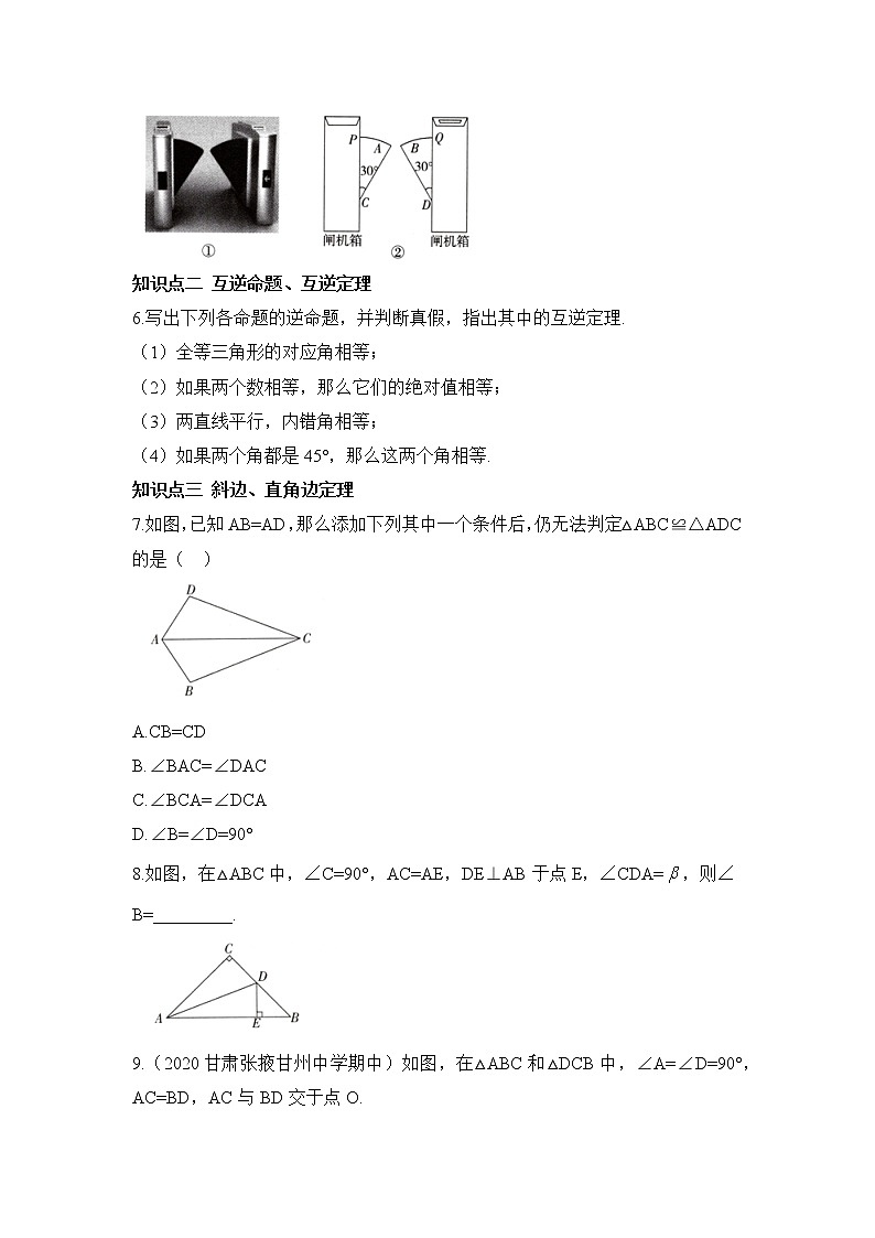 北师大版八年级数学下册《1.2_直角三角形》知识过关练第2页