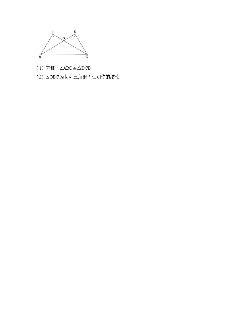 北师大版八年级数学下册《1.2_直角三角形》知识过关练第3页