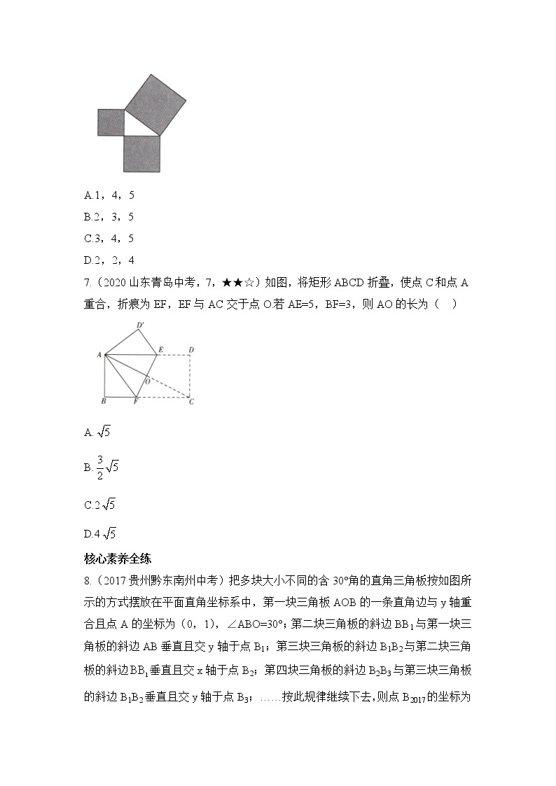 北师大版八年级数学下册《1.2_直角三角形》衔接中考 试卷03