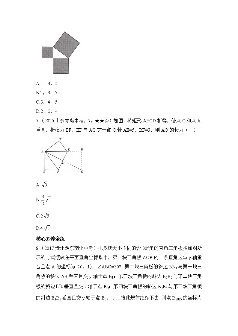 北师大版八年级数学下册《1.2_直角三角形》衔接中考 试卷03