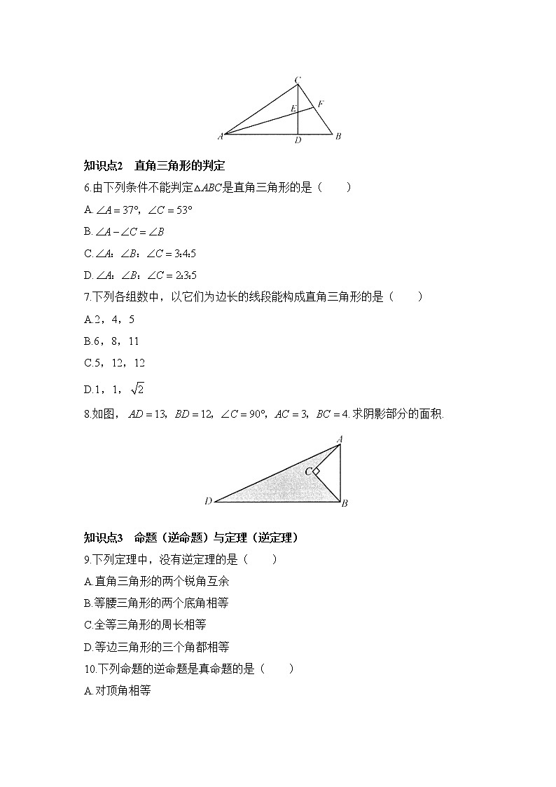 北师大版八年级数学下册《直角三角形的性质与判定》基础训练02