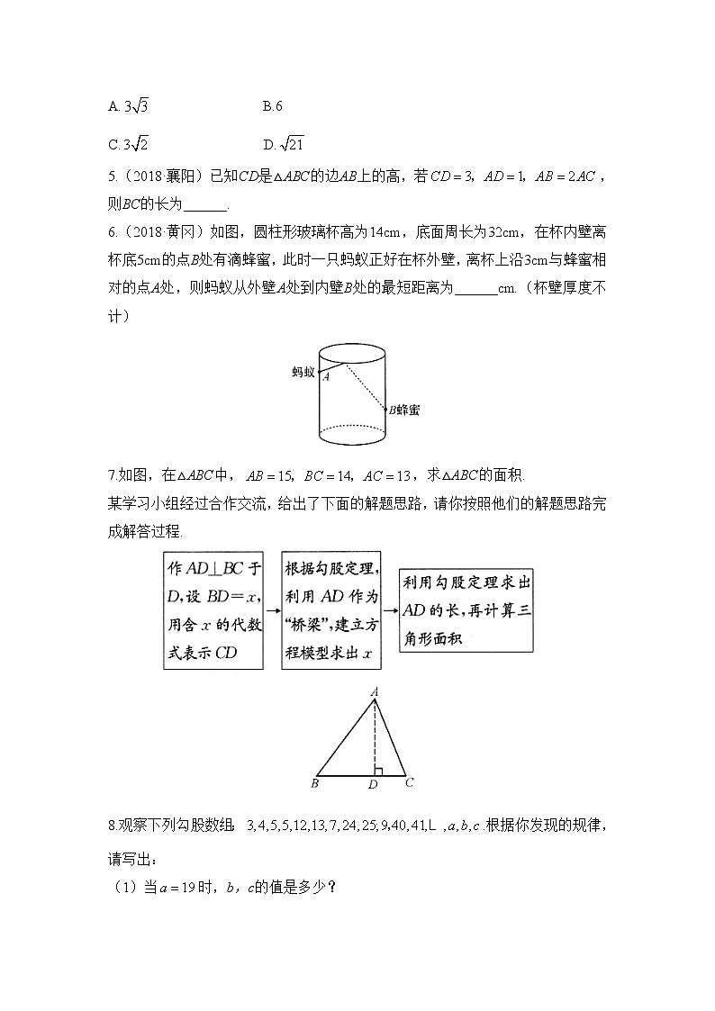 北师大版八年级数学下册《直角三角形的性质与判定》提升训练第2页