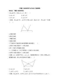 数学1 等腰三角形随堂练习题