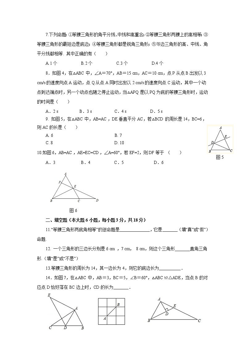 第1章 三角形的证明 北师大版八年级下册自我评估1(含答案)第2页