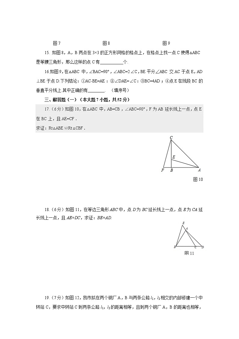 第1章 三角形的证明 北师大版八年级下册自我评估1(含答案)第3页