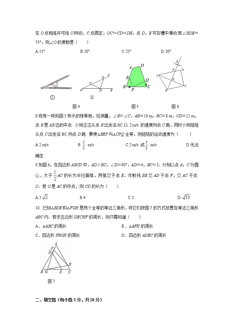 第1章 三角形的证明 北师大版八年级下册自我评估2(含答案)第2页