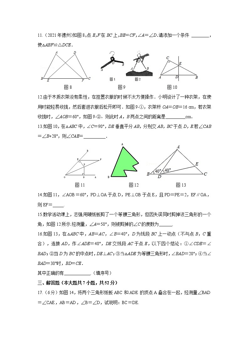 第1章 三角形的证明 北师大版八年级下册自我评估2(含答案)第3页