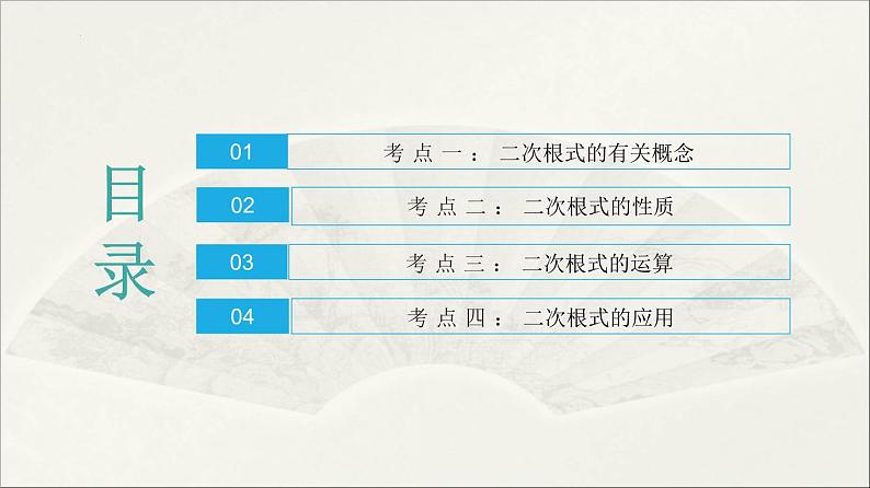 人教版初中数学八年级下册  第十六章 二次根式-复习课件PPT第3页