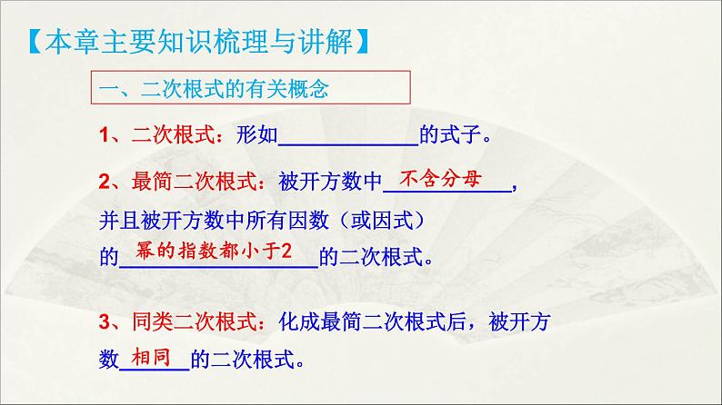 人教版初中数学八年级下册  第十六章 二次根式-复习课件PPT第5页