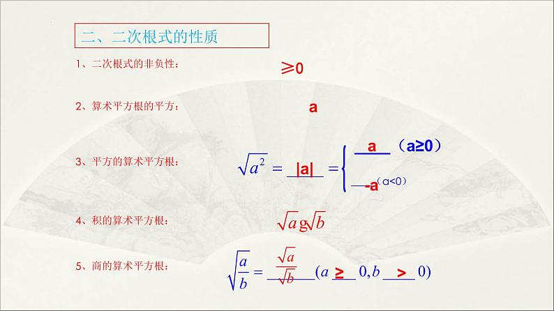 人教版初中数学八年级下册  第十六章 二次根式-复习课件PPT第7页