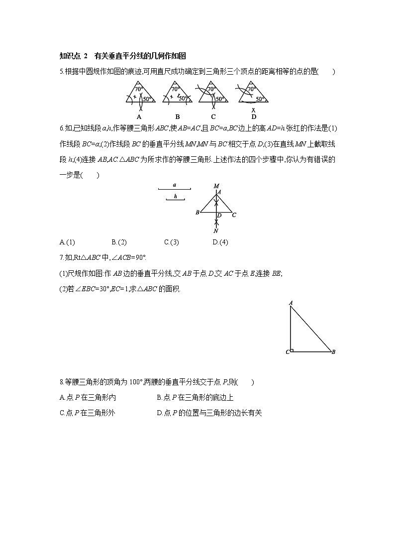 1.3 第2课时 三角形三边的垂直平分线 北师大版八年级数学下册同步课时练习第2页