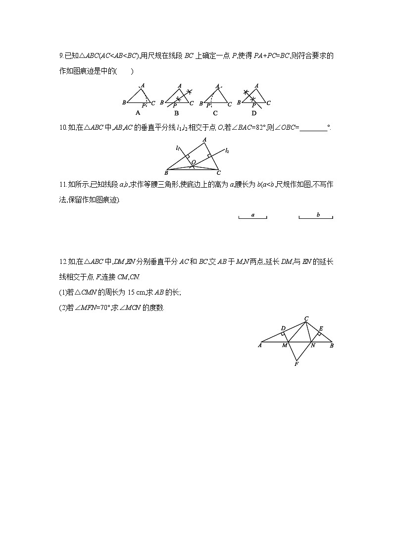 1.3 第2课时 三角形三边的垂直平分线 北师大版八年级数学下册同步课时练习第3页