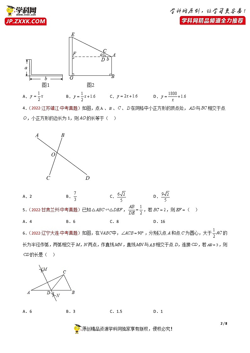 人教版初中数学九年级下册单元综合测试卷  第二十七章 相似（B卷·能力提升练）第2页