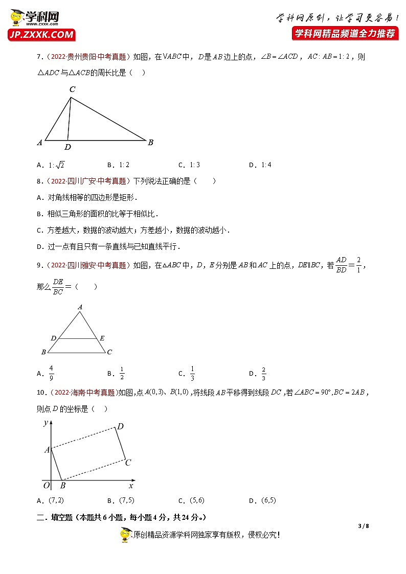 人教版初中数学九年级下册单元综合测试卷  第二十七章 相似（B卷·能力提升练）第3页