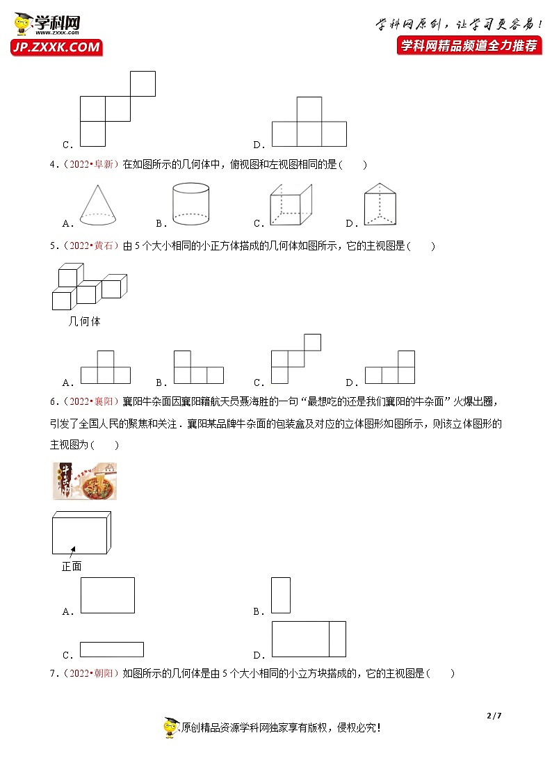 人教版初中数学九年级下册单元综合测试卷  第二十九章  投影与视图（B卷·能力提升练）第2页