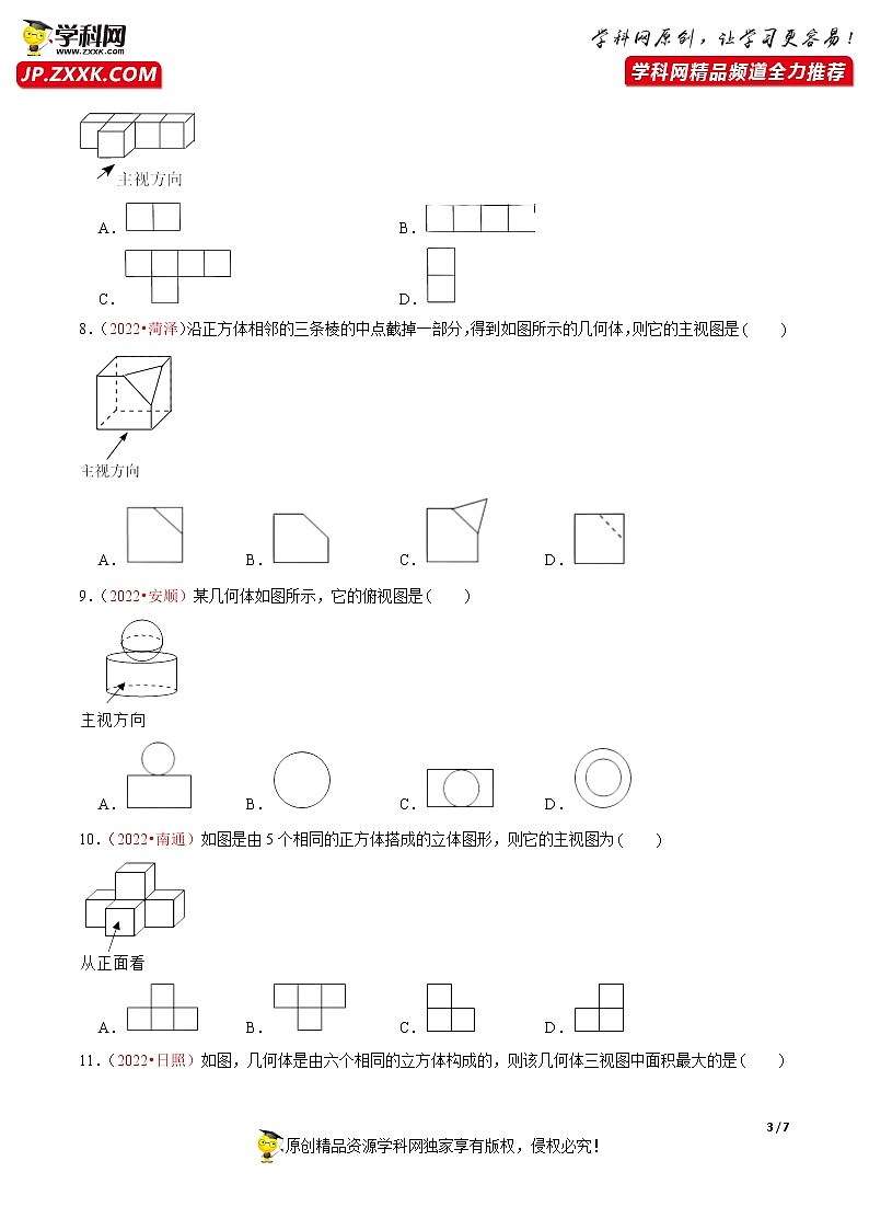 人教版初中数学九年级下册单元综合测试卷  第二十九章  投影与视图（B卷·能力提升练）第3页