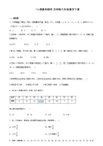 初中数学苏科版八年级下册7.3 频数和频率同步训练题