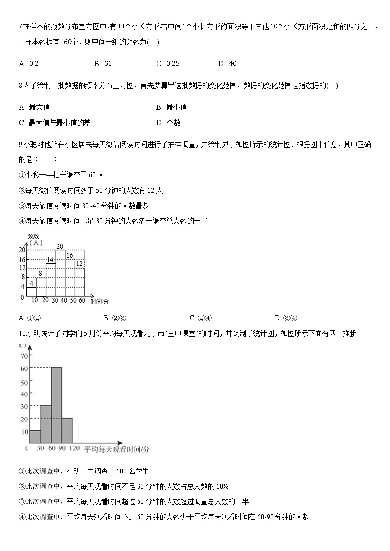 7.4 频数分布表和频数分布直方图 苏科版数学八年级下册同步练习(含答案)02