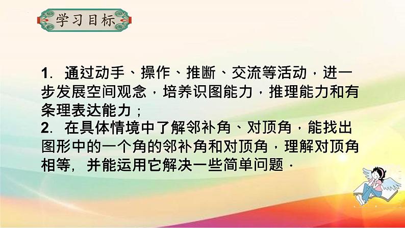 5.1.1相交线  课件   2022-2023学年七年级下册数学人教版第2页