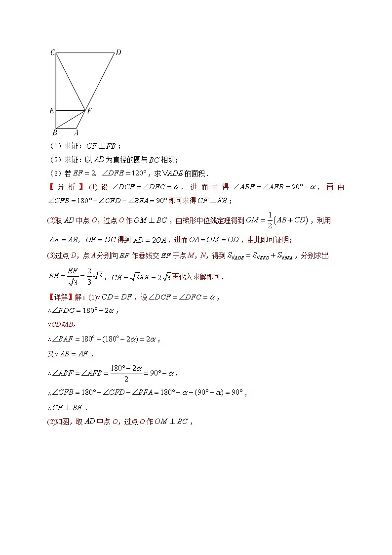 押广东卷24题（几何综合） （解析版）-备战 中考数学临考题号押题（广东卷）第2页