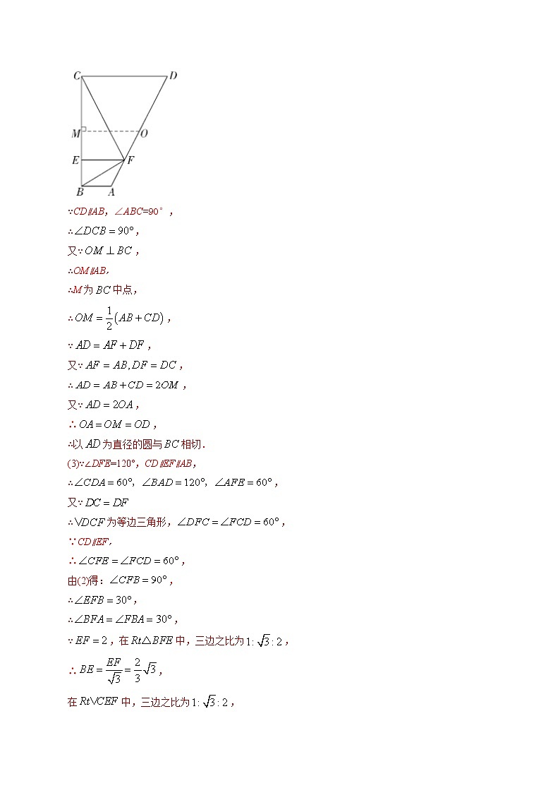 押广东卷24题（几何综合） （解析版）-备战 中考数学临考题号押题（广东卷）第3页