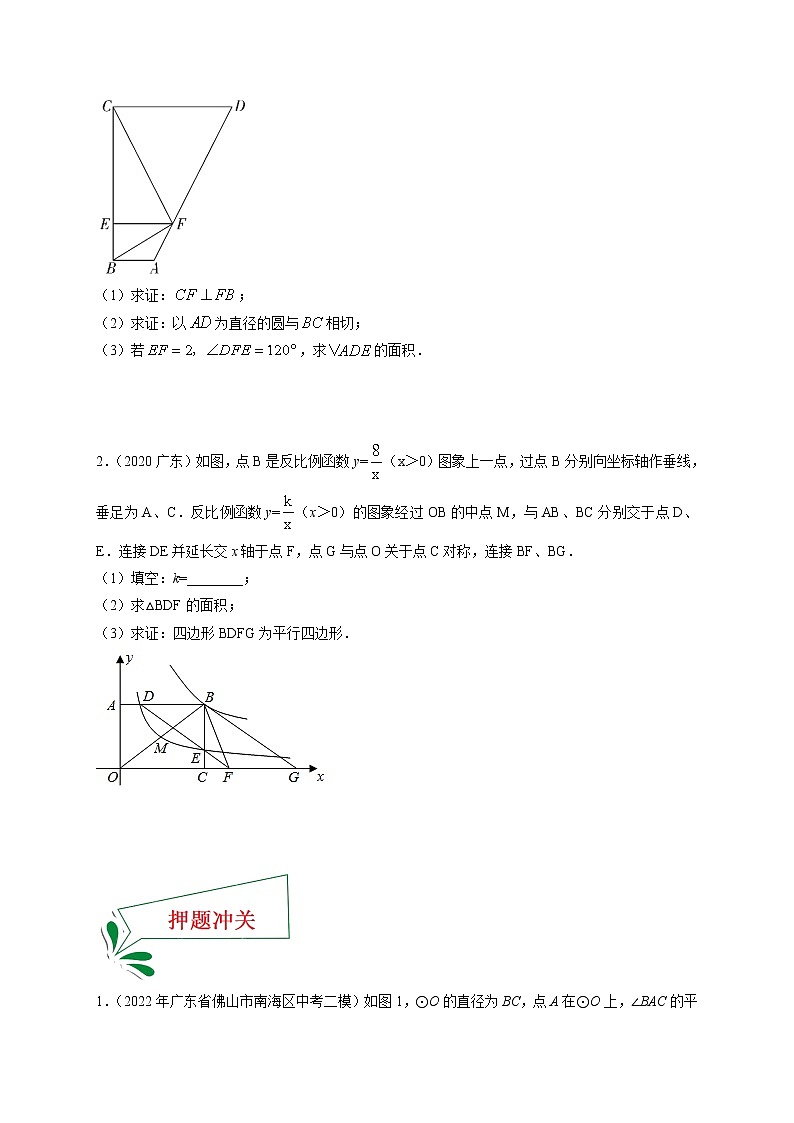 押广东卷24题（几何综合） （原卷版）-备战 中考数学临考题号押题（广东卷）第2页
