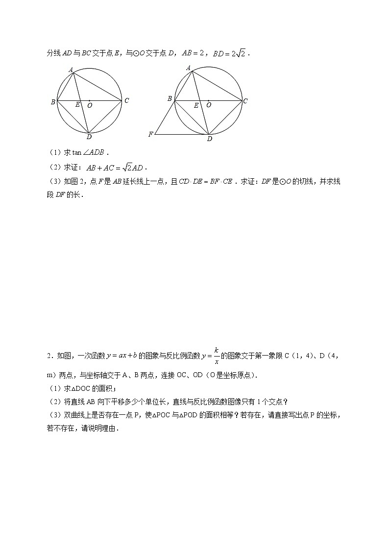 押广东卷24题（几何综合） （原卷版）-备战 中考数学临考题号押题（广东卷）第3页
