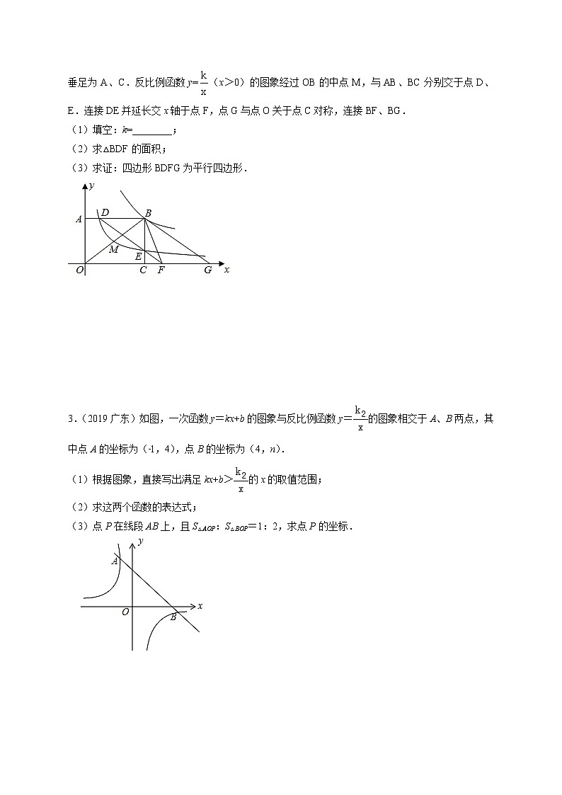 押广东卷23题（一次函数与反比例函数）（原卷版）-备战 中考数学临考题号押题（广东卷）第2页