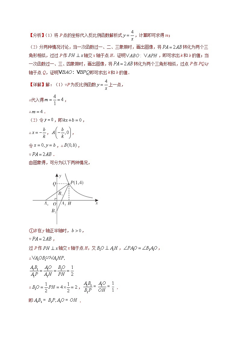 押广东卷23题（一次函数与反比例函数）（解析版）-备战 中考数学临考题号押题（广东卷）第2页