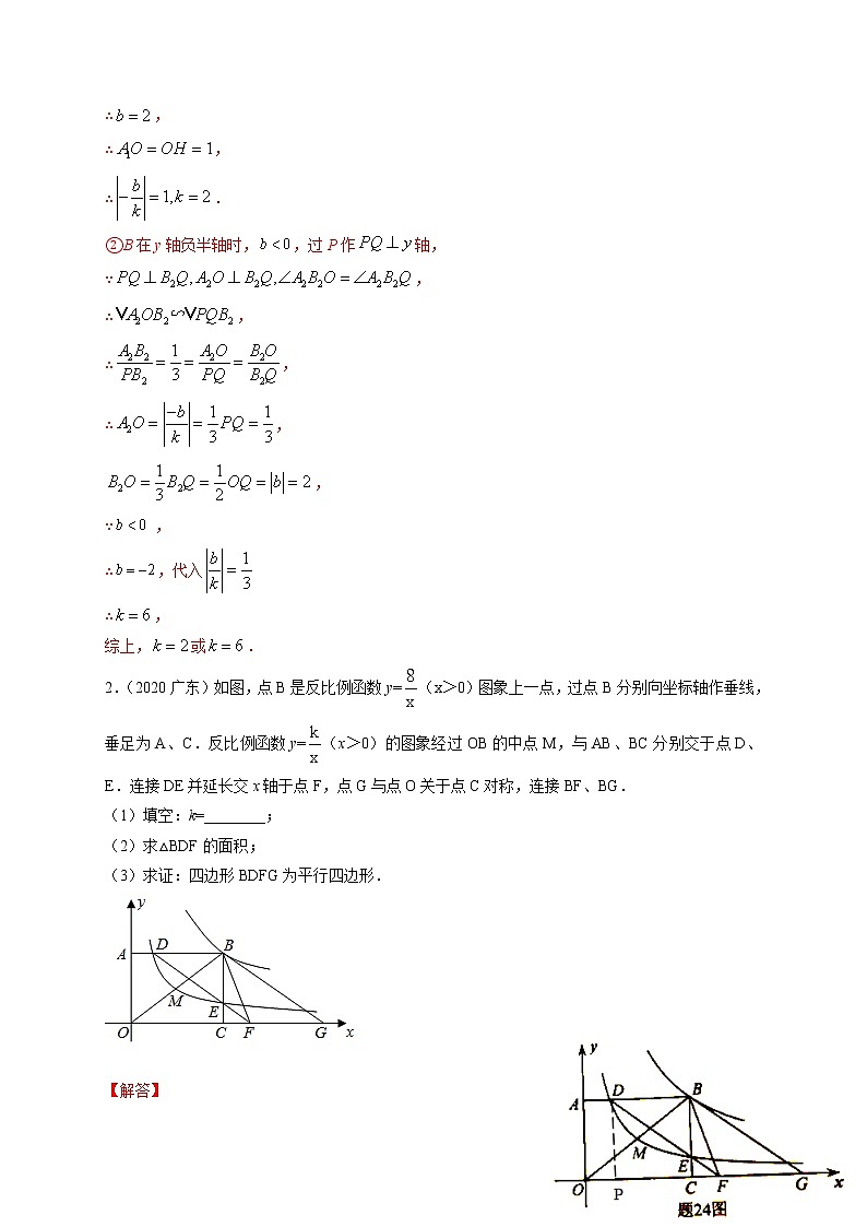 押广东卷23题（一次函数与反比例函数）（解析版）-备战 中考数学临考题号押题（广东卷）第3页