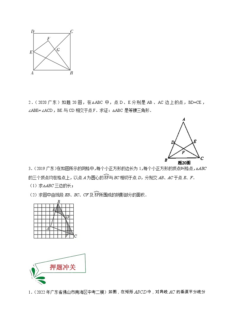 押广东卷21题（几何证明与计算）（原卷版）-备战 中考数学临考题号押题（广东卷）第2页