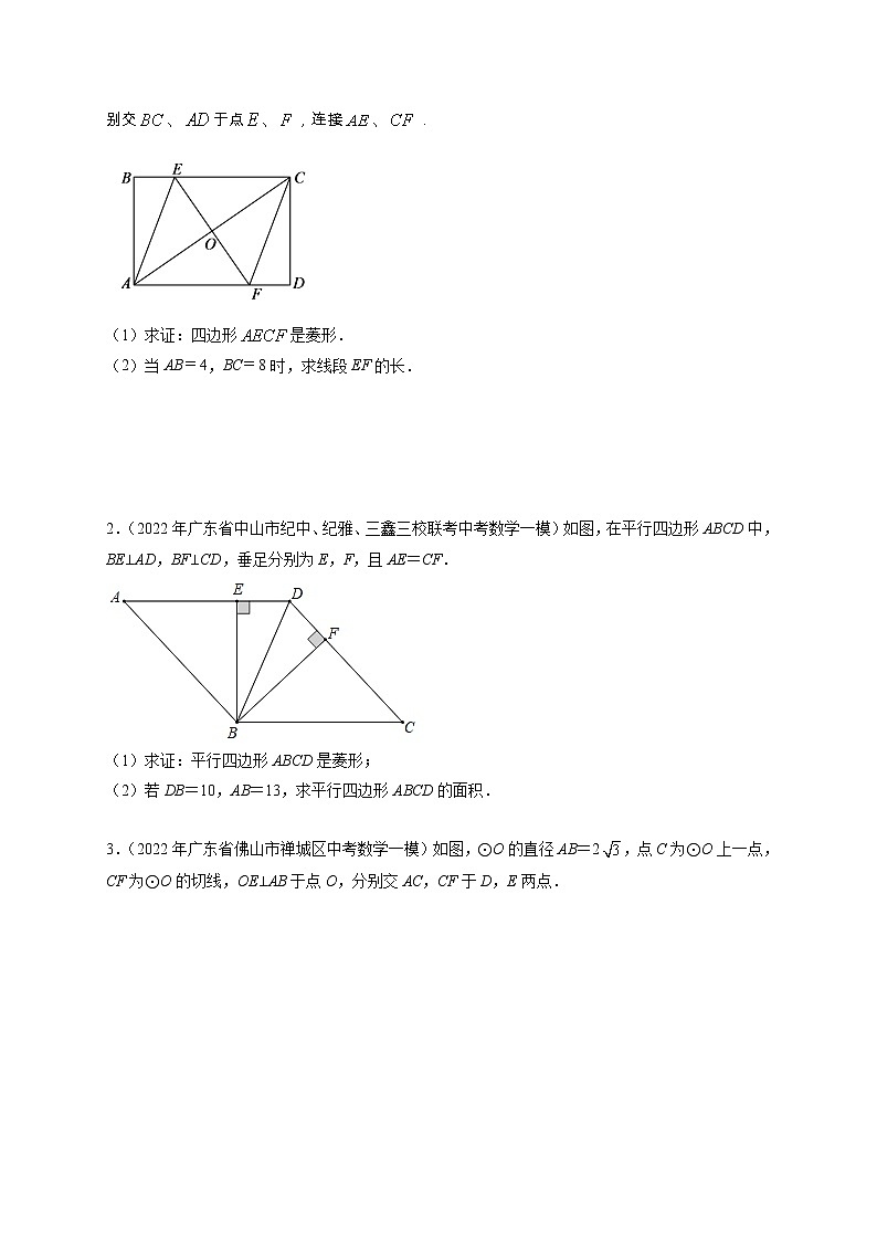 押广东卷21题（几何证明与计算）（原卷版）-备战 中考数学临考题号押题（广东卷）第3页
