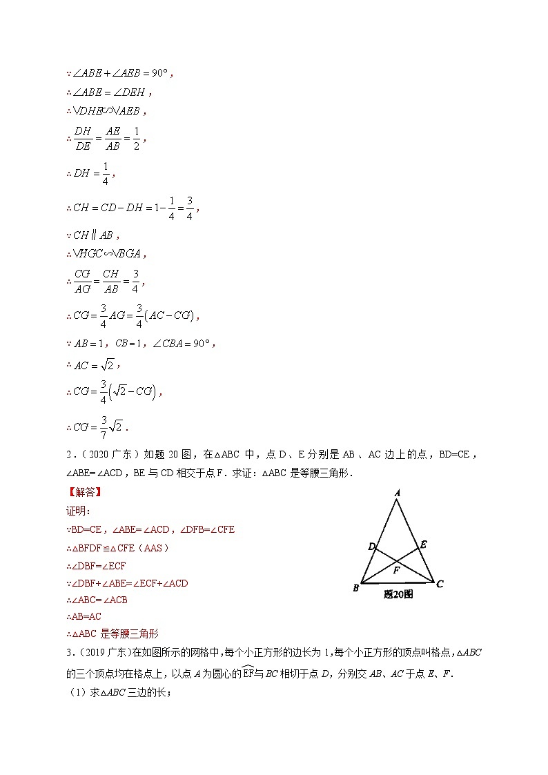 押广东卷21题（几何证明与计算）（解析版）-备战 中考数学临考题号押题（广东卷）第3页