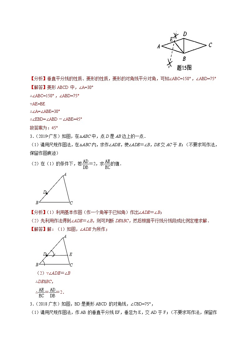 押广东卷20题（作图与几何证明）（解析版）-备战 中考数学临考题号押题（广东卷）第3页