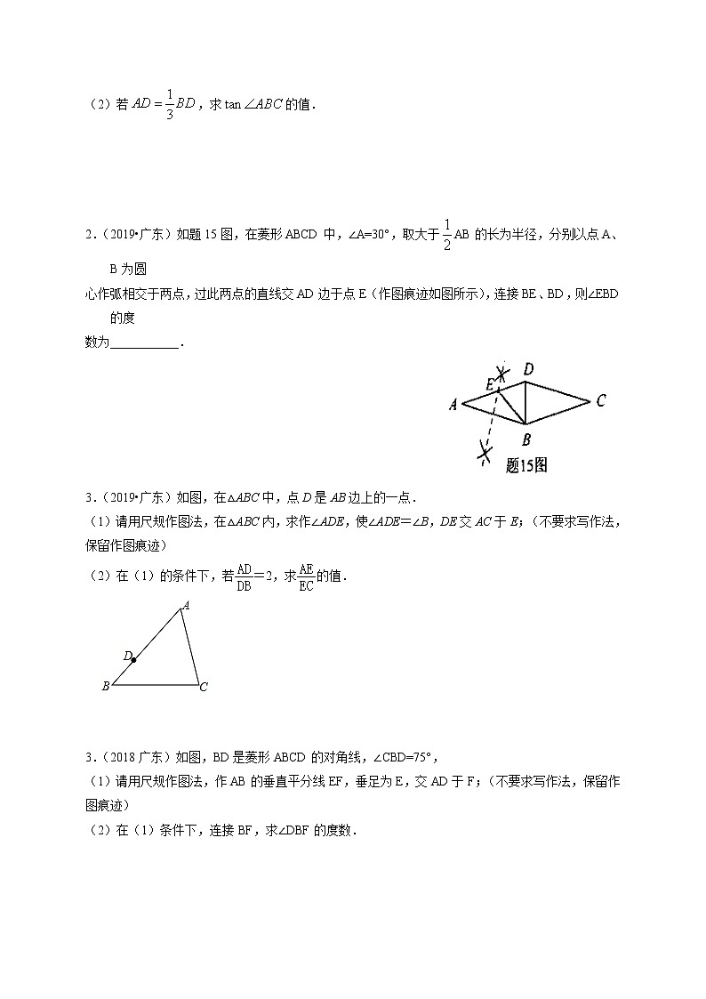 押广东卷20题（作图与几何证明）（原卷版）-备战 中考数学临考题号押题（广东卷）第2页