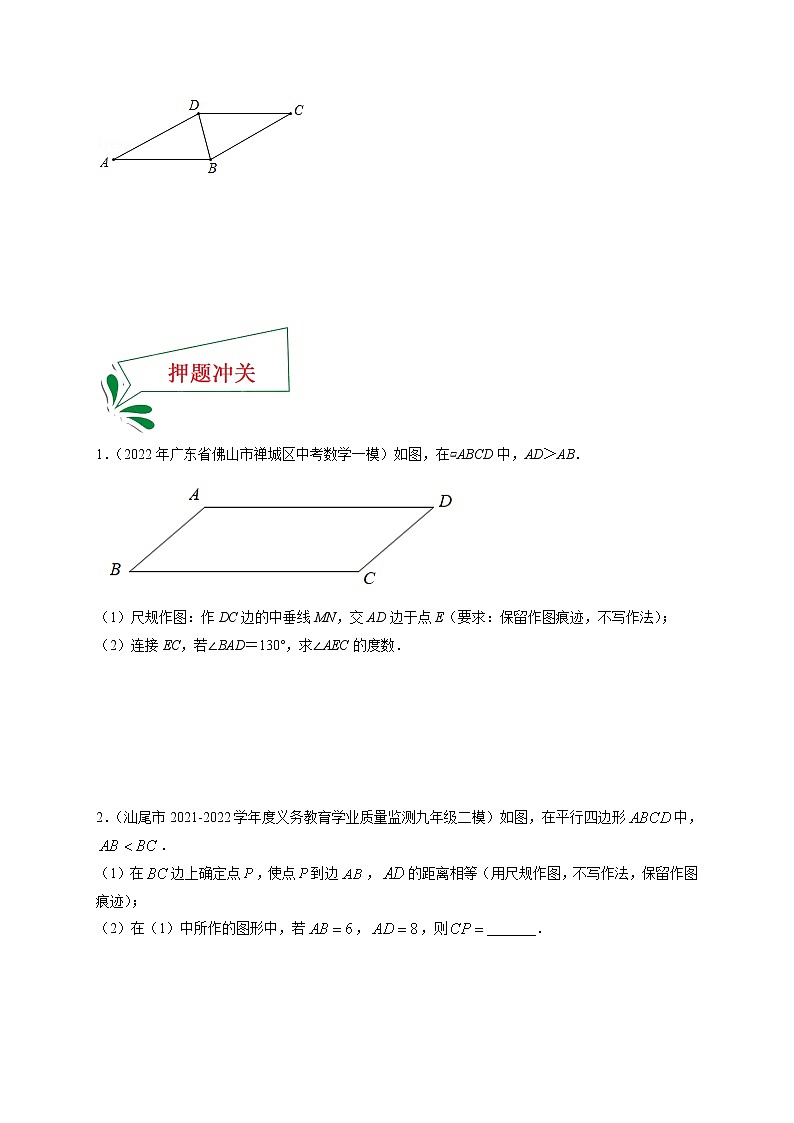 押广东卷20题（作图与几何证明）（原卷版）-备战 中考数学临考题号押题（广东卷）第3页