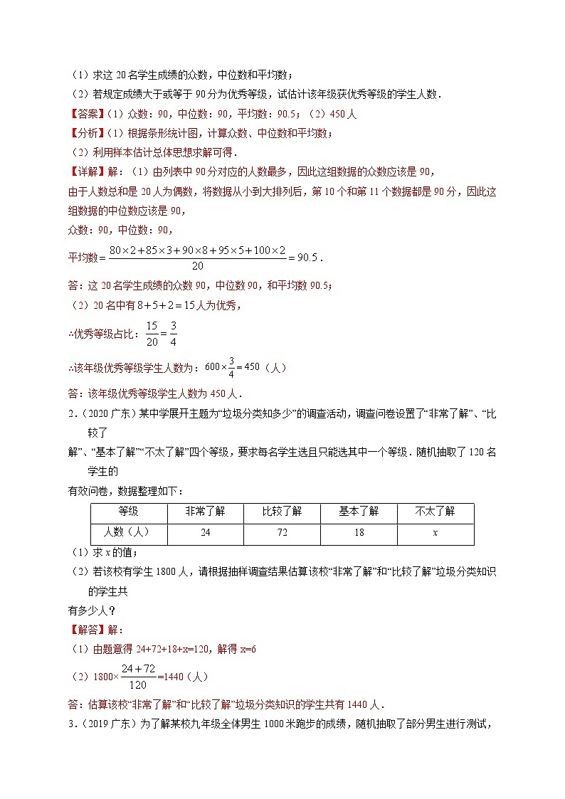 押广东卷19题（统计与概率）（解析版）-备战 中考数学临考题号押题（广东卷）第2页