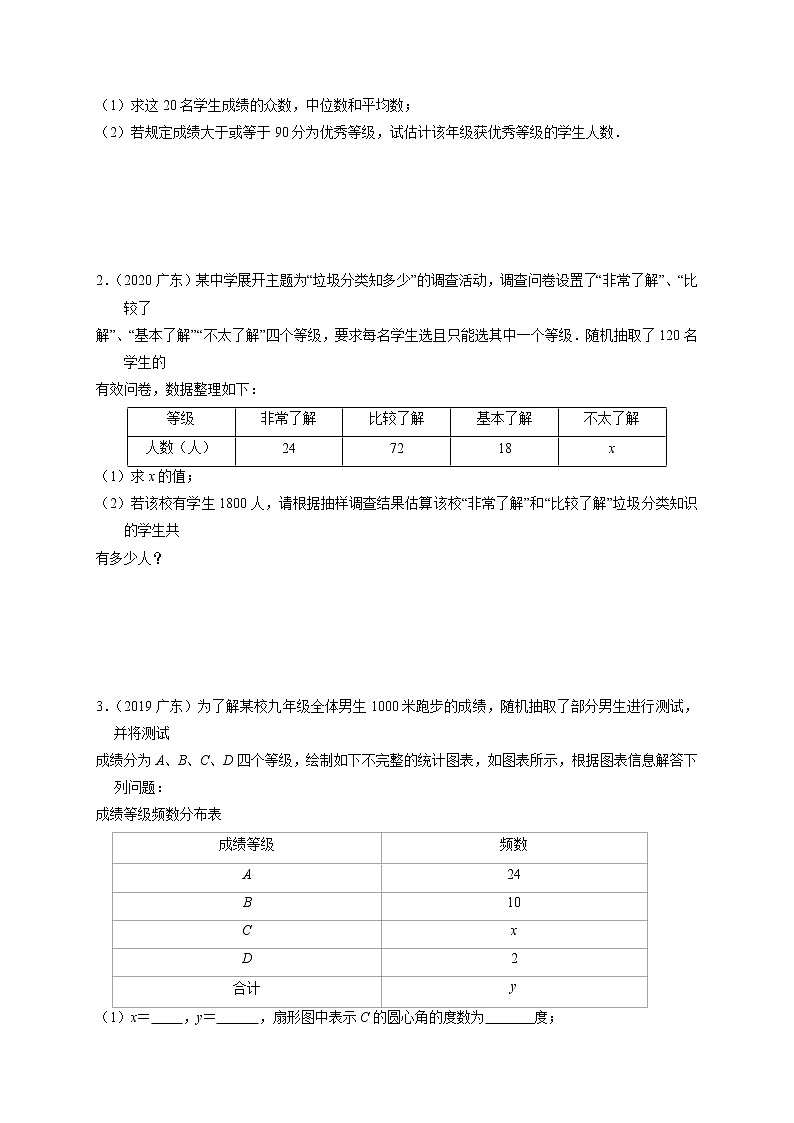 押广东卷19题（统计与概率）（原卷版）-备战 中考数学临考题号押题（广东卷）第2页