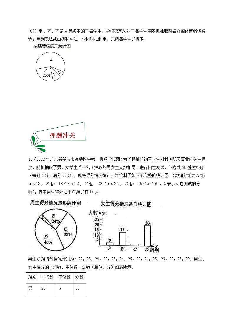 押广东卷19题（统计与概率）（原卷版）-备战 中考数学临考题号押题（广东卷）第3页