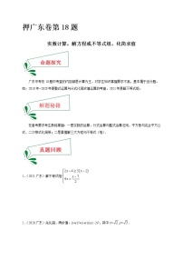 押广东卷18题（实数计算，解方程或不等式组，化简求值）-备战 中考数学临考题号押题（广东卷）