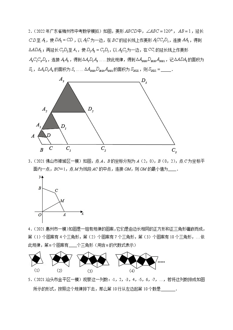 押广东卷17题（求最值，规律）（原卷版）-备战 中考数学临考题号押题（广东卷）第3页
