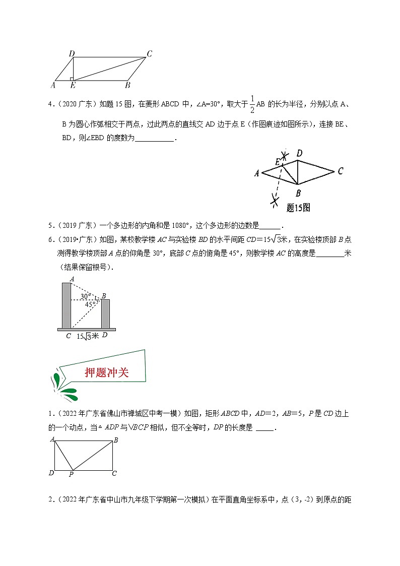 押广东卷14~15题（简单几何与函数或二次方程）（原卷版）-备战 中考数学临考题号押题（广东卷）第2页
