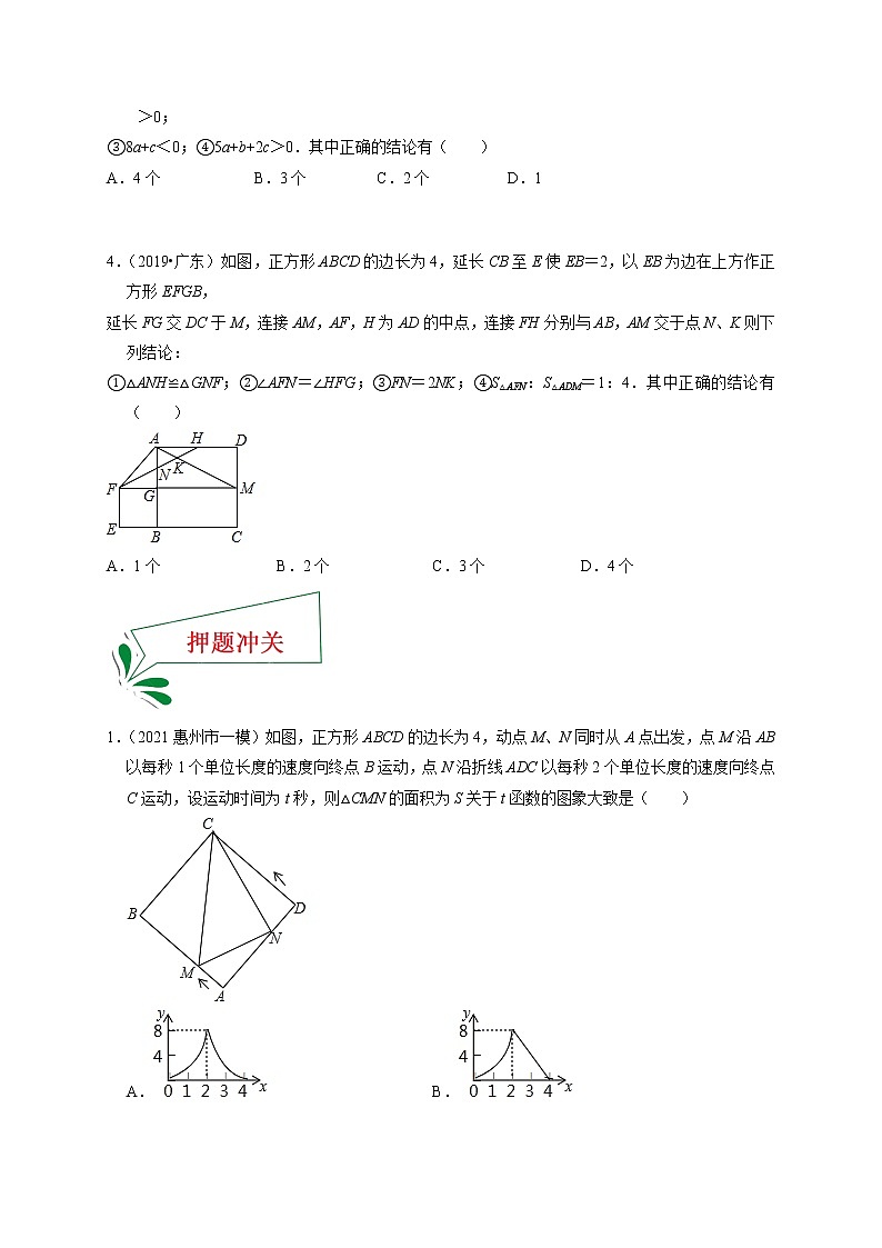 押广东卷10题（函数与几何）-备战 中考数学临考题号押题（广东卷）02