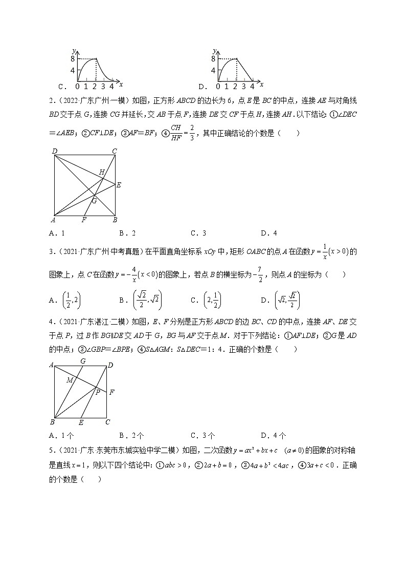押广东卷10题（函数与几何）-备战 中考数学临考题号押题（广东卷）03