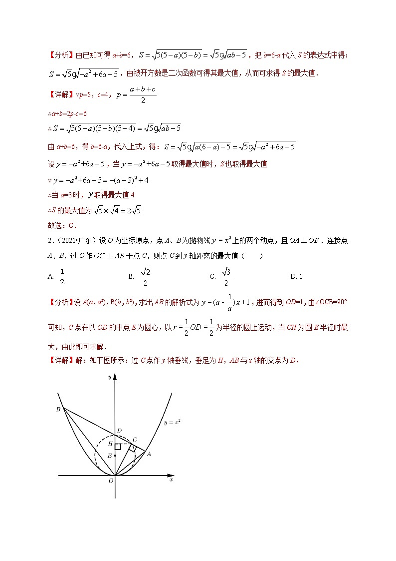 押广东卷10题（函数与几何）-备战 中考数学临考题号押题（广东卷）02
